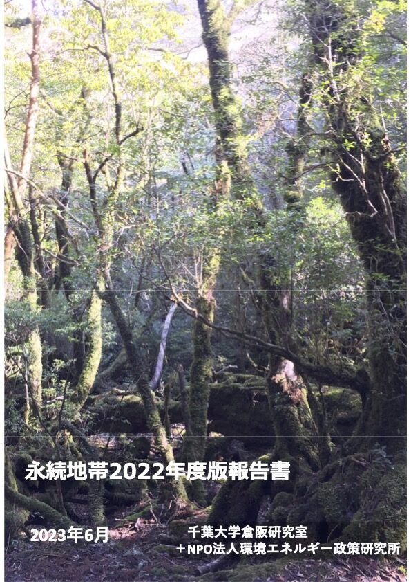永続地帯2022年度版報告書都道府県分析表