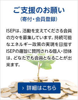 ご支援のお願い（寄付・会員登録）